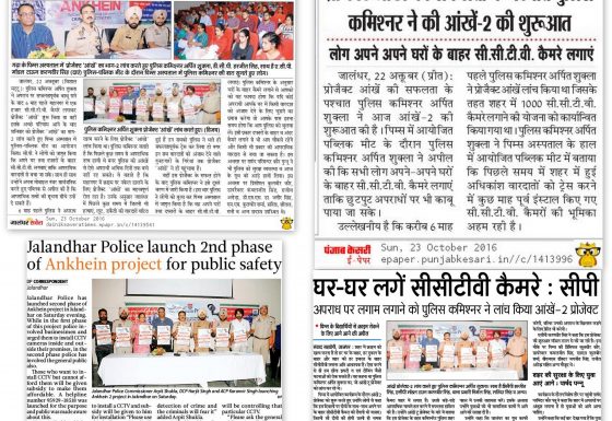 Jalandhar Police launched 2nd Phase of Ankhein project for public safety in PIMS